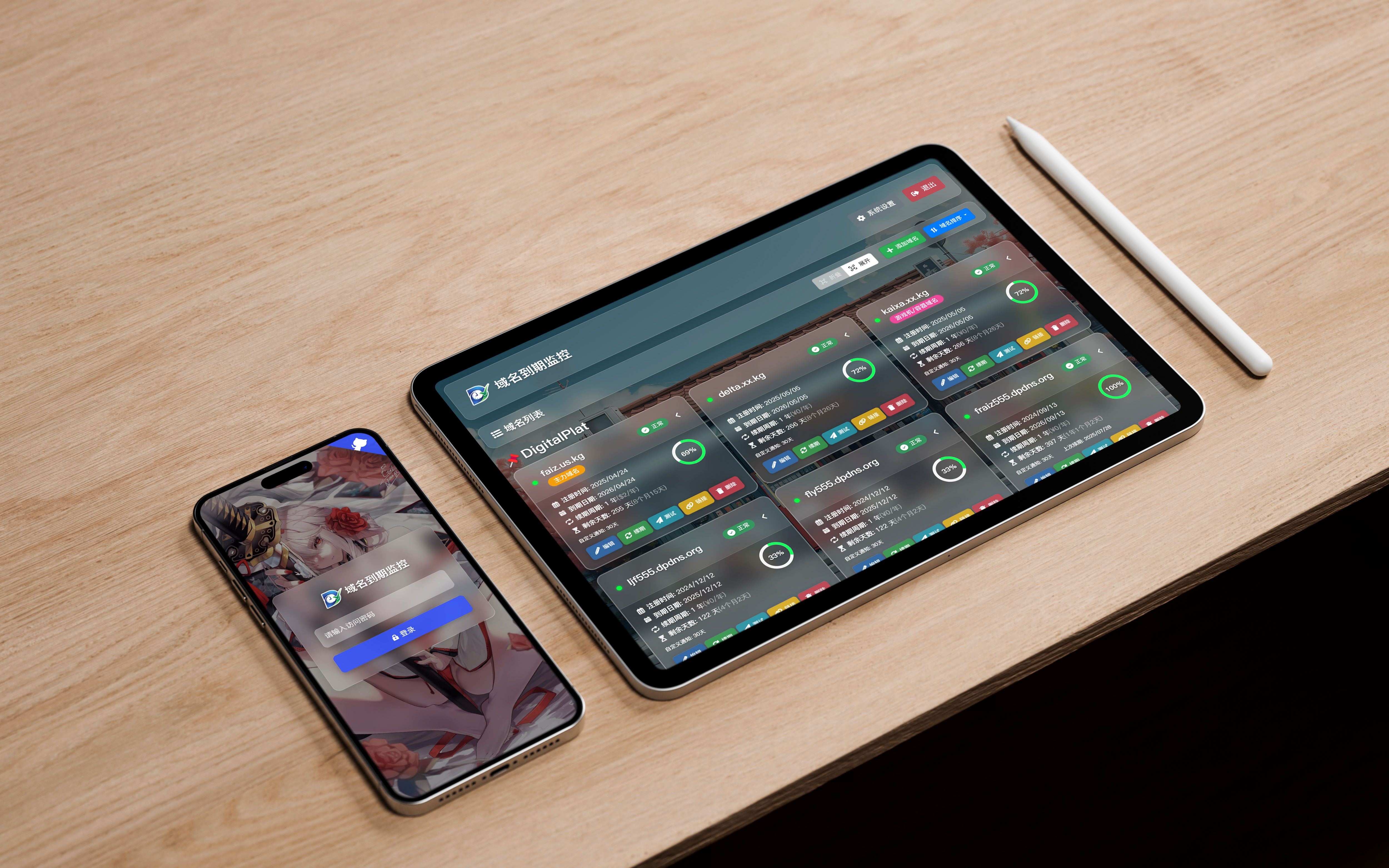 Domain-AutoCheck域名到期监控